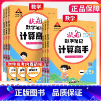 数学-计算高手[人教版] 二年级下 [正版]2024状元数学笔记计算高手一二三四五六年级下册上册人教北师苏教版计算能手天