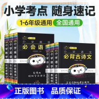 [语文3本]基础+古诗+作文 小学通用 [正版]小黑书小学全套语文古诗文数学公式定律基础知识手册英语单词语法口语交际三四