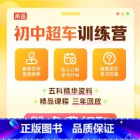 ❤[正版承诺] 新版升级 今日赠电子课程❤ 初中通用 [正版]2025新中考百变母题数学物理化学九年级初三中考总复习