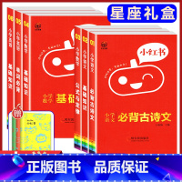 [全套11本]语数英知识考点大全 小学通用 [正版]小红书小学语文基础知识手册数学英语政治科学一二三四五六年级小学生工具