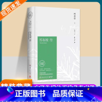 苏东坡传 林语堂 [正版]苏东坡传林语堂典藏纪念版 五大传记我的前半生名人传记书籍名人传曾国藩我这一生 中学生课外寒