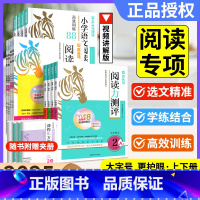 [3本套装]测评力测评+高效88篇+阅读小卷 六年级下 [正版]阅读力测评一二三四五六年级上下册小学语文阅读专项训练书一