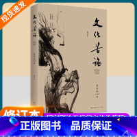 文化苦旅 [正版]文化苦旅余秋雨全新修订版人生哲言散文专集余秋雨开山之作30周年纪念版文化之痛文学散文书中国现当代经典文