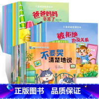情绪表达+情商培养+逆商培养 30册 [正版]幼儿园绘本阅读 儿童情绪管理与性格培养绘本3一4-6岁幼儿亲子睡前故事0到