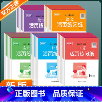 [全套5册]计算+口算+应用题+语文+数学 一年级上 [正版]优惠2025新版一二三四五六年级上册下册随堂帮小学生每