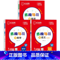 [3本四年级上册]语文+数学+英语 小学通用 [正版]小学生一二三四五六年级上册学语文数学英语思维导图天天练人教版同步训