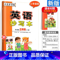 [正版]英语抄写本三年级上册 外研版WY 三年级起点 小学英语抄写本同步训练单词练习 钢笔铅笔硬笔书法临摹描红练习册书
