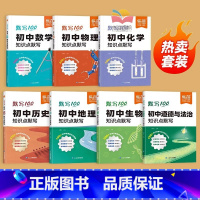 7本知识点默写:数物化+政史生地 初中通用 [正版]2025初中小四门知识点默写基础知识点大全归纳总结政治历史地理生物会