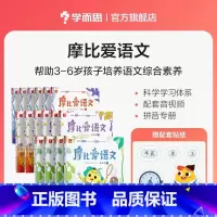 摩比爱语文全套(共计16册)) [正版]摩比爱语文 小中大班识字拼音表达国学启蒙书写等幼儿启蒙书 语文启蒙童书