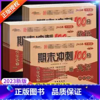 3本[人教版]语数+[外研版一起点]英语 一年级下 [正版]外研版期末冲刺100分三年级一年级二年级四五六年级下册英语试