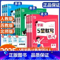 [人教版-语文]默写达人 六年级下 [正版]2025小学学霸默写达人计算达人一二四五六三年级下册上册同步练习册 人教北师