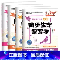 语文[练字帖] 一年级上 [正版]小学生语文同步练字帖 新版一二年级三四年级五六年级上册同步语文练字帖上