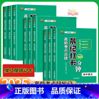 [初中3年适用]9本:语数英物化政史地生 初中通用 [正版]2025晨记打卡10分钟初中语文数学物理化学政治历史地理生物