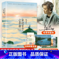 ❤[官方旗舰店]支持正版 放心选择❤ [正版] 云边有个小卖部张嘉佳著「印签本+明信片X4+书签」 初中生小学生云边的小