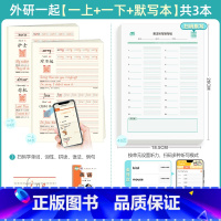 [字帖+默写]一年级上下3本 小学通用 [正版]外研版一起点英语单词描红练习本一二三四五六年级下册上册英文同步字帖小学生