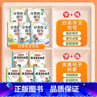 [10册]优美句子积累+作文仿写 小学通用 [正版]小学生优美句子积累大全60天60天优美句段篇积累一二三四五六年级小学