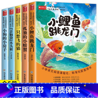 [人教版]快乐读书吧二年级上(5册) [正版]快乐读书吧二年级上册课外书 小鲤鱼跳龙门二上快乐读书吧 2上孤独的小螃蟹一