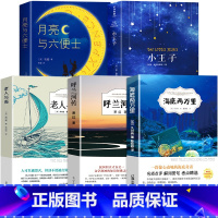 [全5册]小王子+老人与海+月亮与六便士+呼兰河传+海底两万里 [正版]典藏版小王子书籍中文原版全译本 圣埃克苏佩里原著
