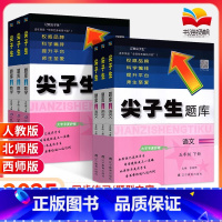 [2本]语文+数学 人教版 五年级下 [正版]2025版尖子生题库五年级上册下册语文数学人教版北师大西师版 小学生5年级