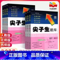 [2本]语文+数学 人教版 五年级下 [正版]2025版尖子生题库五年级上册下册语文数学人教版北师大西师版 小学生5年级