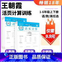 ❤划算!2本[人教版]默写+计算 五年级下 [正版]2024活页计算活页默写一二三四五六年级下册上册上 人教苏教北师版课