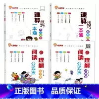 [4本套]速算教程+练习+阅读公式法讲解练习 小学通用 [正版]小晨同学速算技巧一本通一二三四五六年级上册下册小学数学思