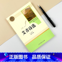 ⭐水浒传 [正版]艾青诗选人民教育出版社水浒传世说新语儒林外史简爱聊斋志异泰戈尔诗选原著九年级上册下册非必读经典名著课外