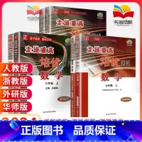 [培优讲义] 语文+英语+数学+科学[浙教版] 七年级下 [正版]!2024走进重高培优讲义七八九上册下册数学科