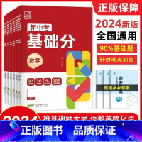大部分家长选择❤语+数+英+物+化(5本) 初中通用 [正版]2024新中考稳拿基础分 中考真题语文数学英语物理生物化学