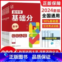 大部分家长选择❤语+数+英+物+化(5本) 初中通用 [正版]2024新中考稳拿基础分 中考真题语文数学英语物理生物化学