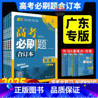 3本:物化生 广东省 [正版]广东2025高考合订本语文数学英语物理化学生物政治历史地理 含2024高考真题 高中高三总