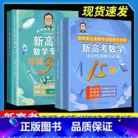 [全4册]新高考数学全套 高中通用 [正版]张天德新高考数学试卷19题冲刺预测模拟试卷15套高考数学专项刷题讲解九省联考