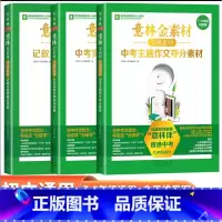 分级素材全3册[7-9通用] 初中通用 [正版]意林金素材初中作文素材七八九年级通用 中考作文提升满分攻略初中语文写作大