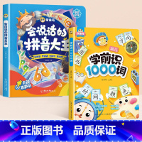 [全2册]拼音点读书+学前识1000词 [正版]斗半匠会说话的早教有声书拼音拼读点读发声书训练语文数学英语启蒙认知早教书
