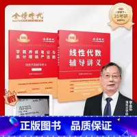 2025李永乐线性代数辅导讲义 [正版]武忠祥2026考研数学高等数学辅导讲义基础篇+基础过关660题真题解析李永乐复习