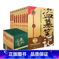 盗墓笔记.套装(2022纪念典藏版全9册) [正版]典藏纪念版盗墓笔记全套 南派三叔十年沙海藏海花重启之极海听雷吴邪的私