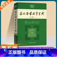 现代汉语词典 第7版+古汉语常用字字典 [正版]古汉语常用字字典第6版 第五版 新版古代汉语词典/字典 王力 中小学生