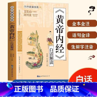 中华健康宝典[全5册] [正版]黄帝内经原版皇帝内经全集中医书籍大全基础理论入门医药学养生书经络穴位图解灵枢素问注释图解