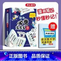 [全6册]文言文+古诗词 初中通用 [正版]初中必背古诗词和文言文全解一本通2024人教版 漫画笔记语文初一二三中考背诵