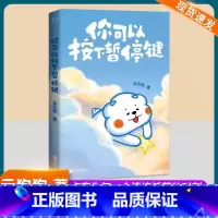 [正版]你可以按下暂停键书温暖百万读者的元气小狗云云狗著系列漫画故事集点亮你每一个情绪低落的时刻自我励志治愈中国幽默漫