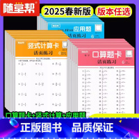 [3本]口算+应用题+竖式计算(人教版) 一年级下 [正版]随堂帮活页口算计算应用题卡一二三四五六年级上册下册小学数学专