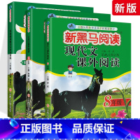 [全国版]八年级现代文+古诗文+英语阅读3本 八年级/初中二年级 [正版]新黑马阅读古诗文现代文英语阅读与写作全套 初中