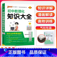 数理化 初中通用 [正版]2025初中数理化知识大全公式定律七年级八九年级上册下册数学物理化学基础知识手册 初一二初三p