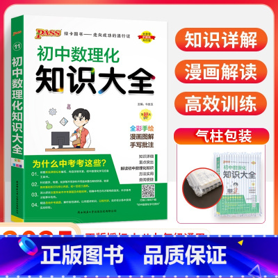 数理化 初中通用 [正版]2025初中数理化知识大全公式定律七年级八九年级上册下册数学物理化学基础知识手册 初一二初三p