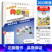 [正版]2024重庆用小学数学同步练习五年级上册 5年级数学上册习题集 西师版XS小学五年级数学上学期同步学习练习册天
