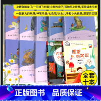 [上册+下册]全套❤10本 [正版]快乐读书吧二年级下册上册 上 下 人教版神笔马良 愿望的实现 七色花 人民教育出版