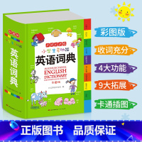 [正版]英语词典小学生小学生多功能英语词典新版 小学六五四三二一年级彩图版英汉全功能字典大全英文单词英语字典