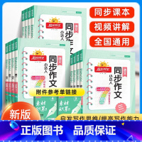 [上册+下册]同步作文 小学三年级 [正版]2025同步作文小达人一年级二三年级四年级五年级上册下册人教版小学看图说话写