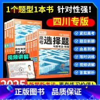 2025[四川]高考 语文高分作文(通用) [正版]四川高考腾远高考选择题2025题型专练数学物理化学生物语文英语政治历