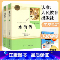 [九上]水浒传(赠考点手册) [正版]朝花夕拾和西游记经典常谈骆驼祥子海底两万里简爱儒林外史原著人民教育出版社七上册八九